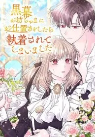 Cover of I Punished the Villainous Young Master, and He Became Obsessed with Me