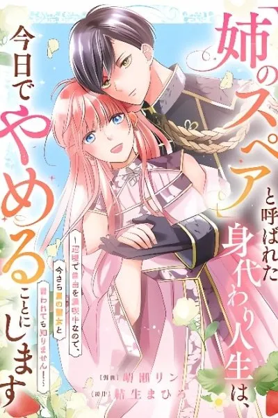 Cover of I Quit Being My Sister's Spare — Don't Call Me the True Saintess Now!