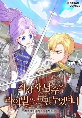 Cover of I Quit Being the Male Lead's Rival