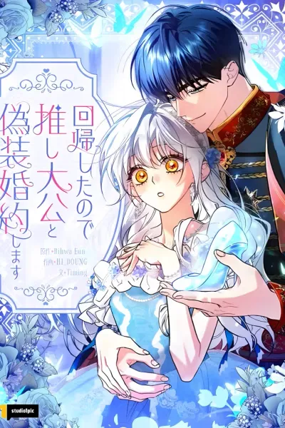 Cover of I Regressed, So I’m Entering a Fake Engagement with My Favorite Grand Duke