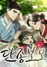 Cover of I Reincarnated as King Danjong’s Wet Nurse