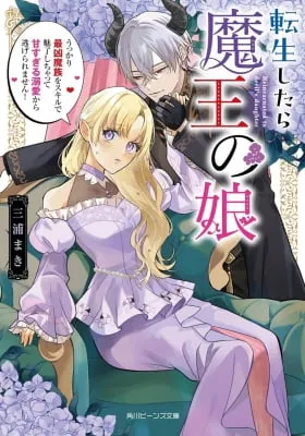 Cover of I Reincarnated as the Demon King's Daughter and Accidentally Charmed the Strongest Demon with a Skill, Now I Can't Escape His Overwhelming Doting