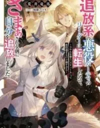 Cover of I Reincarnated as the Leader of a Banishment Anime's Villain Party Destined to Face Karma, so I Banished Myself First
