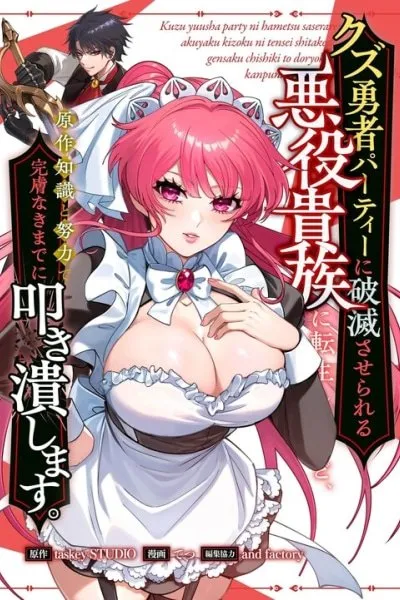 Cover of I Reincarnated as the Villainous Noble Doomed by the Scumbag Hero's Party, but I'll Crush Them Completely with My Knowledge of the Original Work and Hard Work