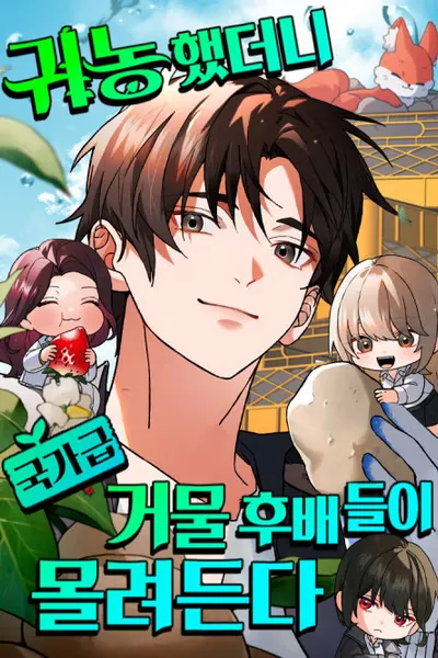 Cover of I Retired to the Countryside, but Big Shots Won’t Leave Me Alone