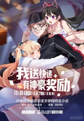 Cover of I Send Express Delivery With Godly Grand Rewards