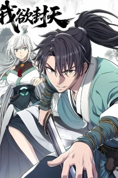 Cover of I Shall Seal the Heavens