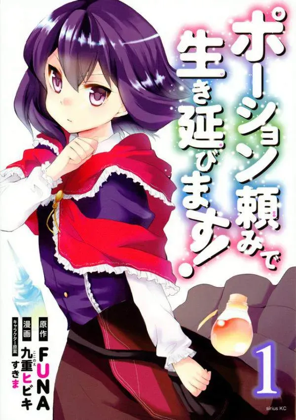Cover of I Shall Survive Using Potions!