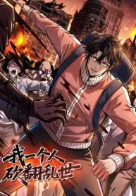 Cover of I Single-Handedly Crush the Chaotic World