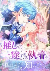 Cover of I Still Don't Know About My Favourite Character's Unwavering Obsession