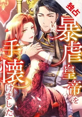 Cover of I Tamed the Tyrannical Emperor