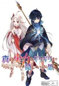 Cover of I Think I’ll Hide My True Ability to the Last Moment
