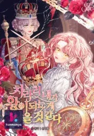 Cover of I Think It Would Be Better For Me to Become King