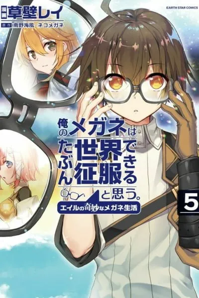 Cover of I Think My Glasses Can Probably Conquer the World.