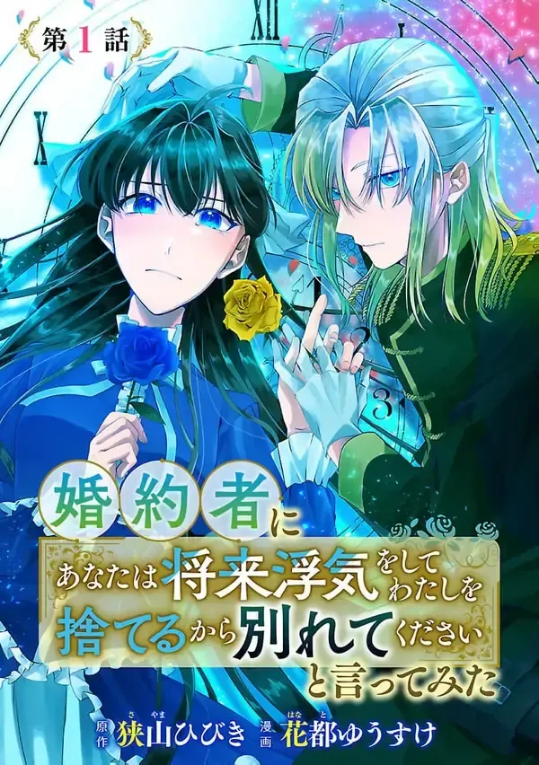 Cover of I Told My Fiancé: ‘You’ll Cheat on Me and Abandon Me in the Future, So Let’s Break Up’