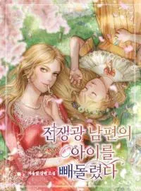 Cover of I Took My Warmonger Husband's Child