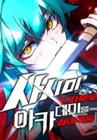 Cover of I Took over The Academy With a Single Sashimi Knife