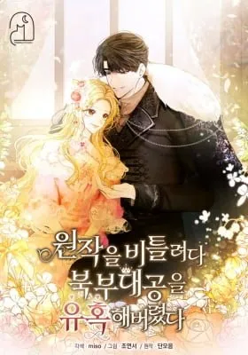Cover of I Twisted the Original Plot and Ended up Seducing the Northern Duke