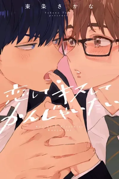 Cover of I Wanna Love You, Kiss You, Bite You