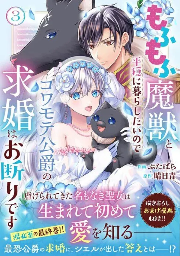Cover of I Want a Peaceful Life with Fluffy Magical Beasts—So I'm Rejecting the Duke's Proposal