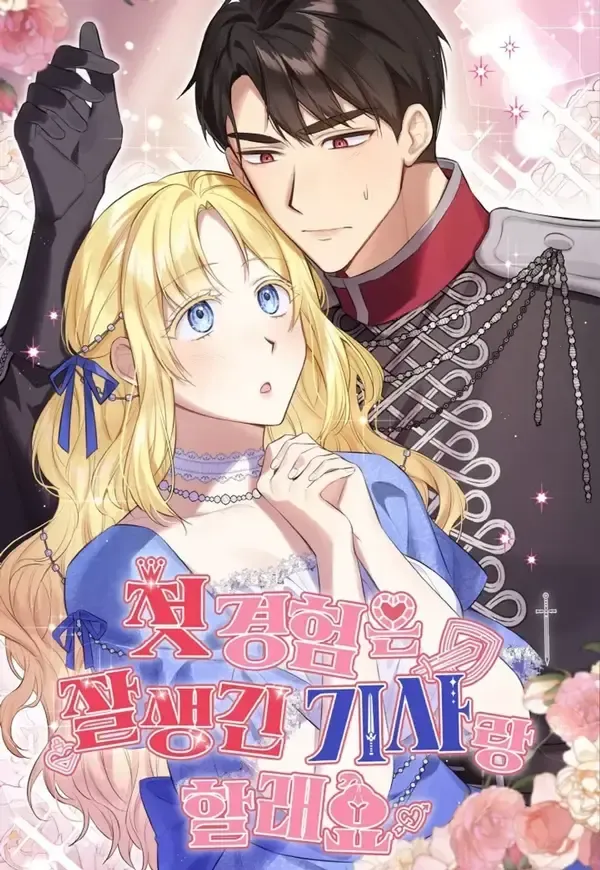Cover of I Want My First Time With a Handsome Knight