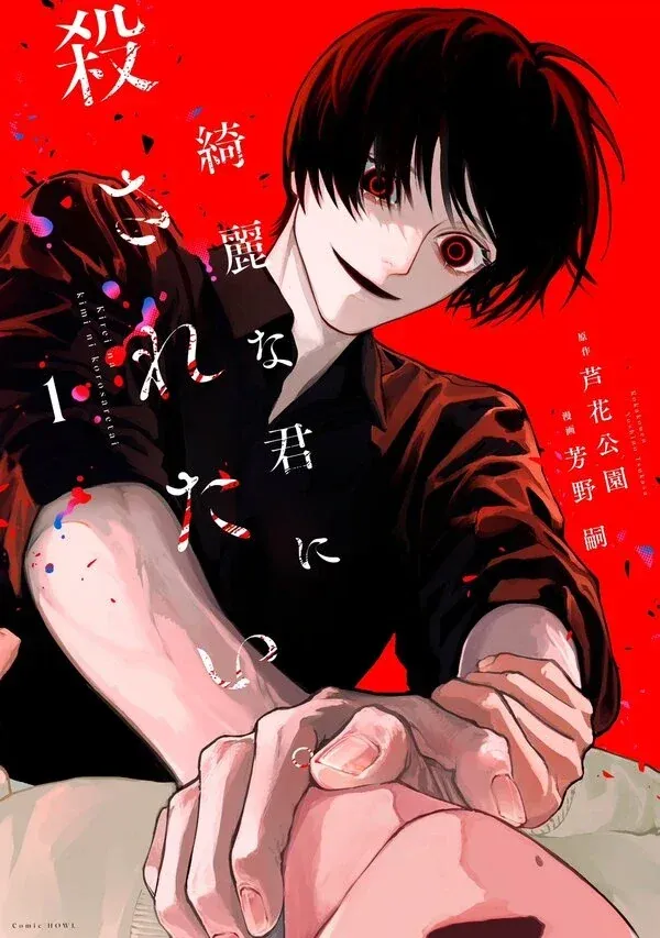Cover of I Want To Be Killed By Your Beautiful Self