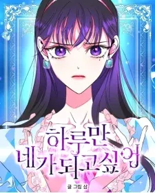 Cover of I Want To Be You, Just For A Day