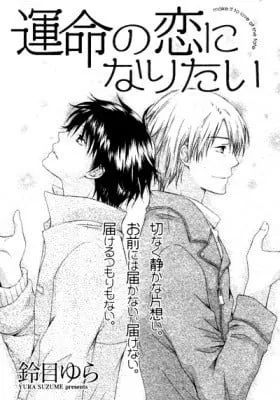 Cover of I Want to be Your Destined Love