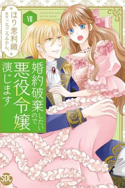 Cover of I Want to Break Off This Engagement, so I'll Play the Villainess