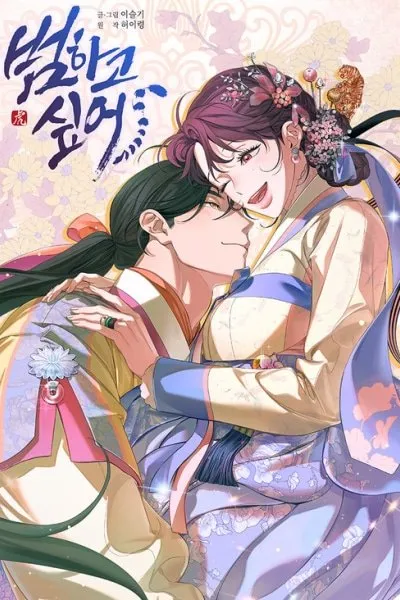 Cover of I Want To Eat You