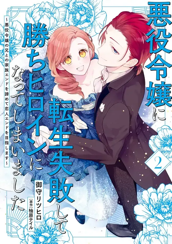 Cover of I Wanted to Reincarnate as a Villainess… But Ended Up as the Heroine Instead!