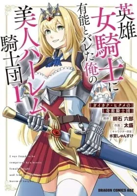 Cover of I Was Found To Be Competent By A Heroic Female Knight And Lead A Beautiful Harem of Knights