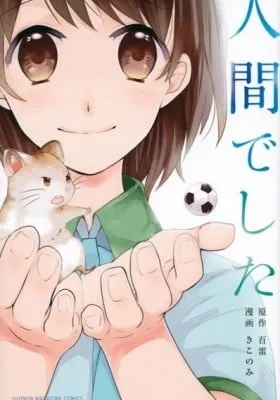 Cover of I Was Human