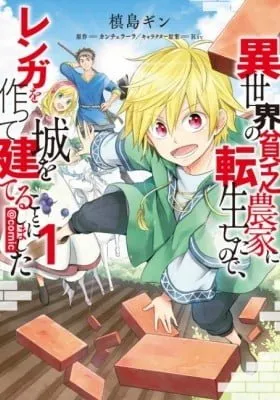 Cover of I Was Reincarnated as a Poor Farmer in a Different World, so I Decided to Make Bricks to Build a Castle