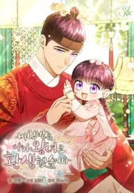 Cover of I Was Reincarnated as the Spoiled Baby Empress