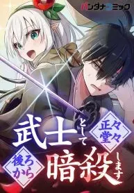 Cover of I Will Assassinate Honorably From Behind as a Samurai
