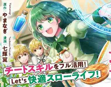 Cover of I Will Be Selfish in a Different World! The Story of a Selfish Saint Candidate
