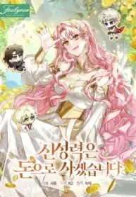 Cover of I Will Buy Divine Power With Money!