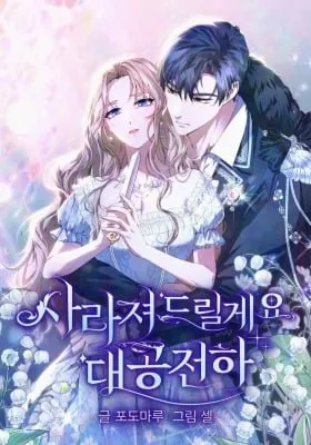 Cover of I Will Disappear, Grand Duke