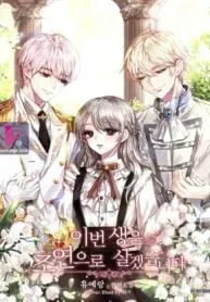 Cover of I will live as a supporting role in this life