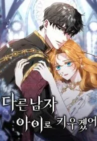 Cover of I Will Raise My Child As Another Man’s