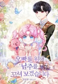 Cover of I Will Seduce The Male Lead For My Older Brother