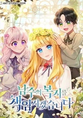 I Will Take Responsibility for the Welfare of the Male Lead