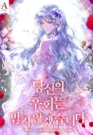 Cover of I Won’t Accept Your Regrets