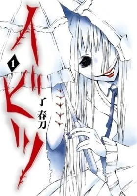 Cover of Ibitsu