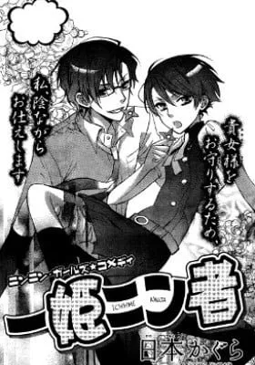 Cover of Ichihime Ninja