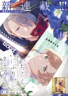 Cover of Ichikoe, Nifuri, Tachiaoi