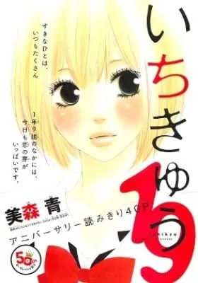 Cover of Ichikyuu
