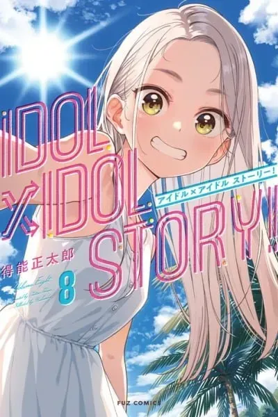 Cover of IDOL x IDOL STORY!