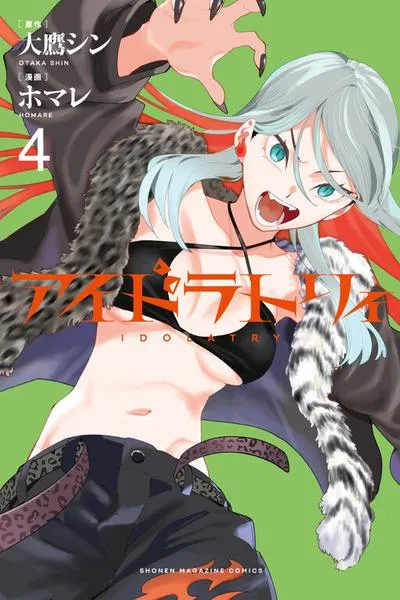 Cover of Idolatry